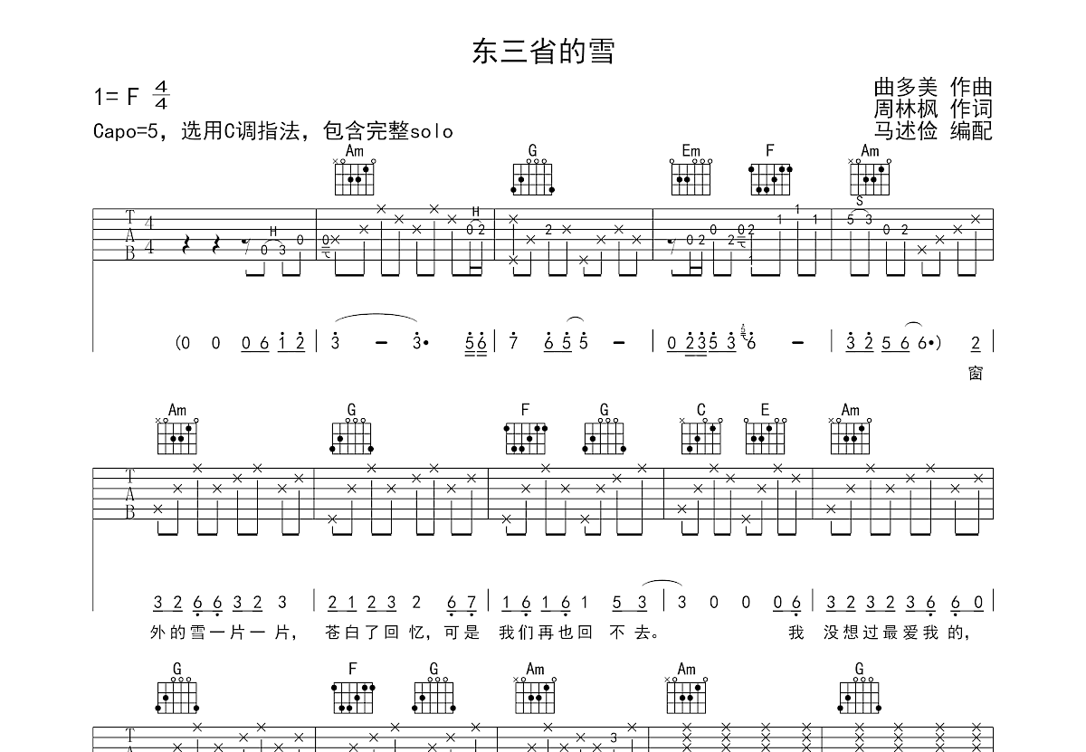 东三省的雪吉他谱预览图