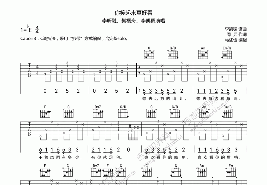 你笑起来真好看吉他谱预览图