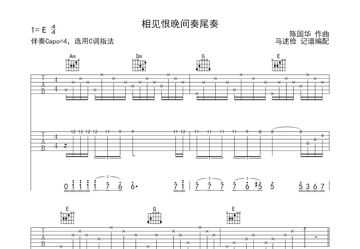 相见恨晚吉他谱预览图