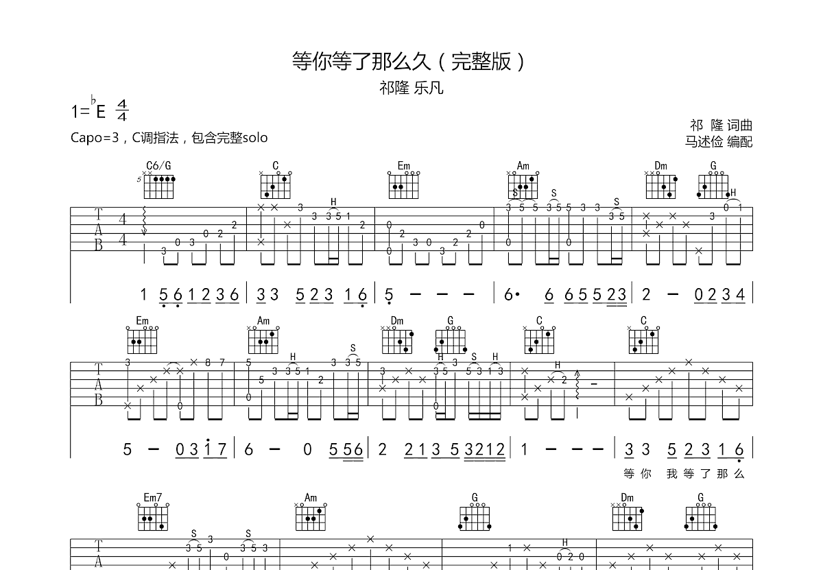 等你等了那么久吉他谱预览图