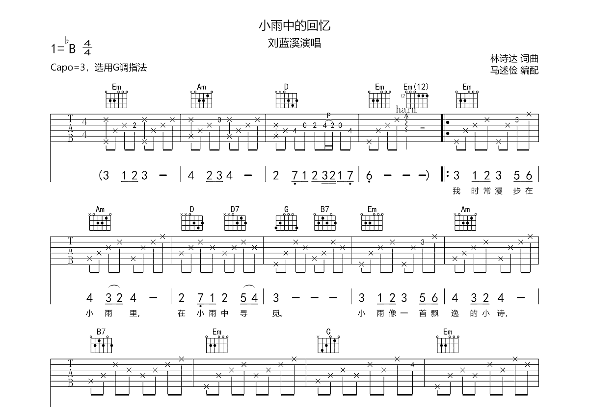 小雨中的回忆吉他谱预览图