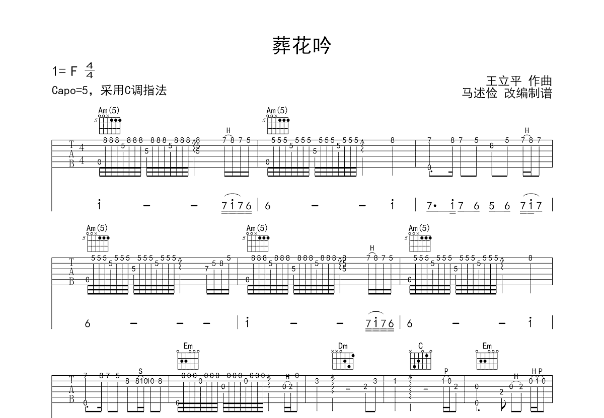 葬花吟吉他谱预览图