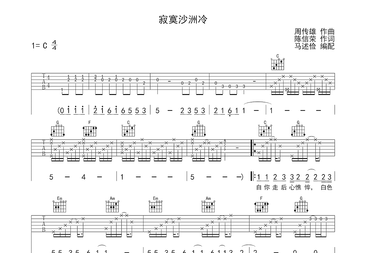 寂寞沙洲冷吉他谱预览图