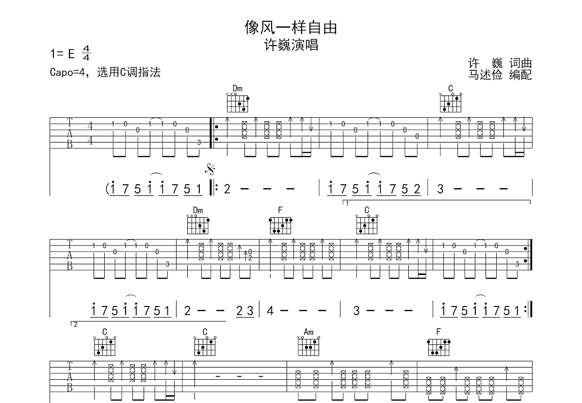 像风一样自由吉他谱预览图