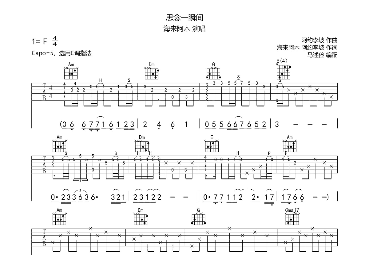 思念一瞬间吉他谱预览图