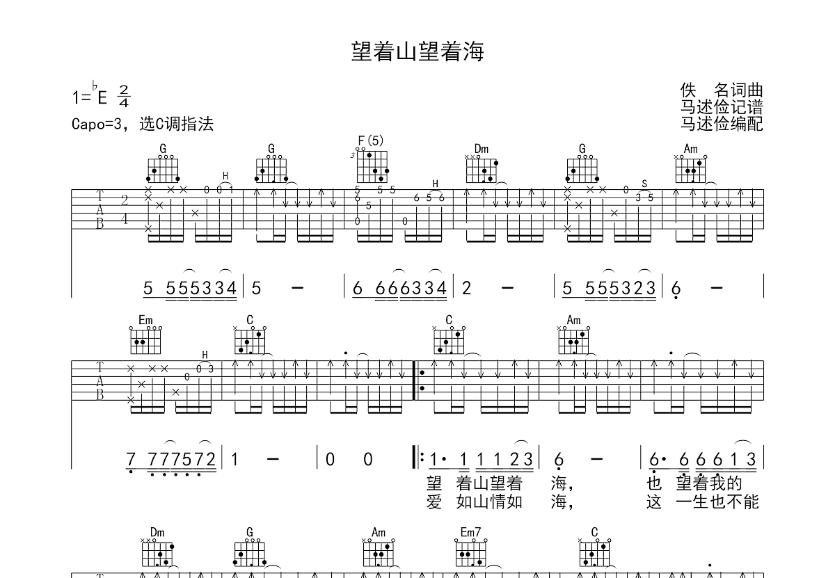 望着山望着海吉他谱_佚名_C调弹唱