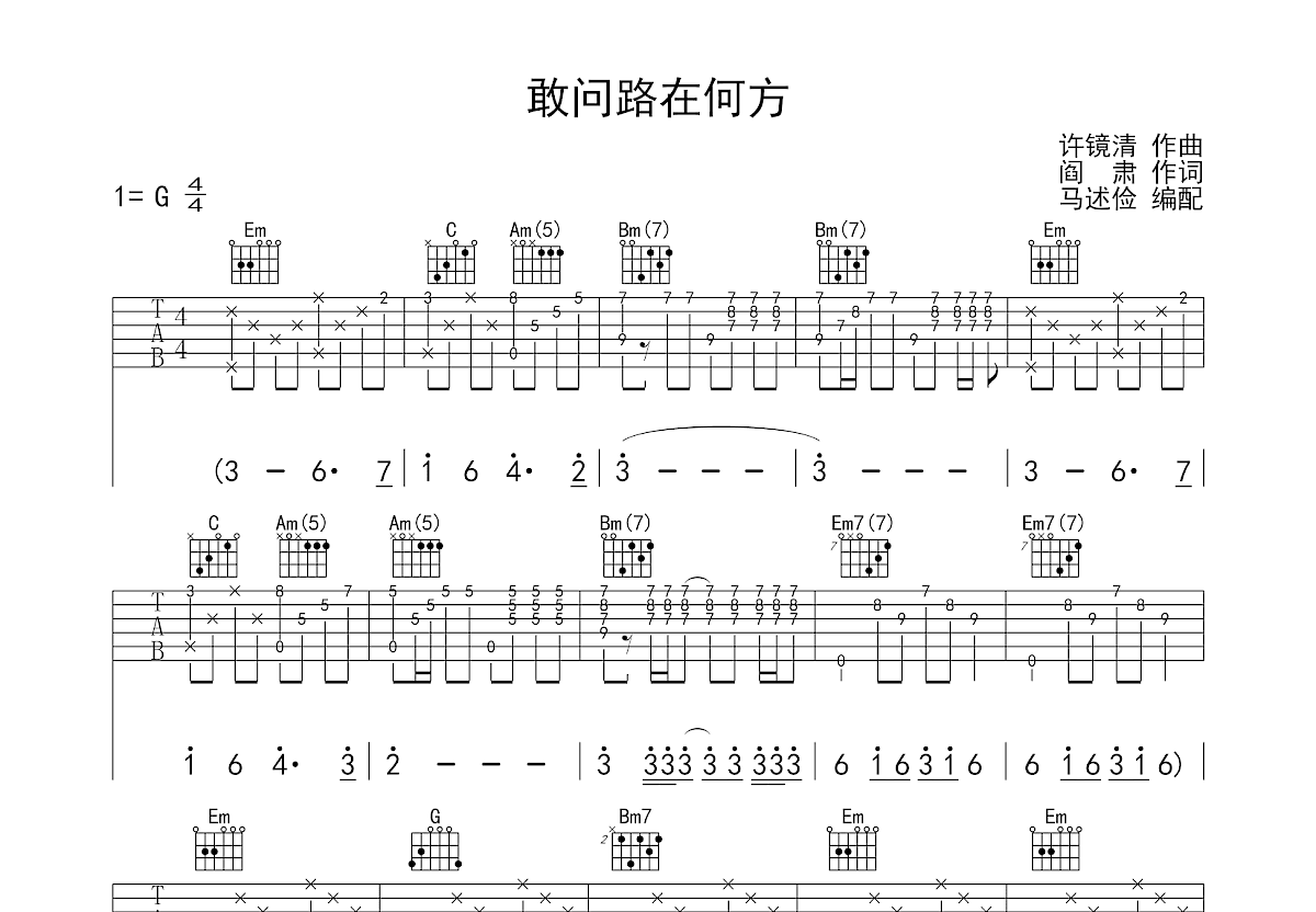 敢问路在何方吉他谱预览图