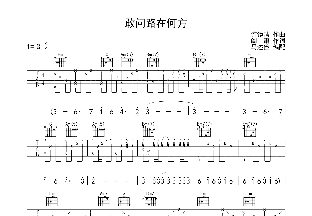 敢问路在何方吉他谱预览图