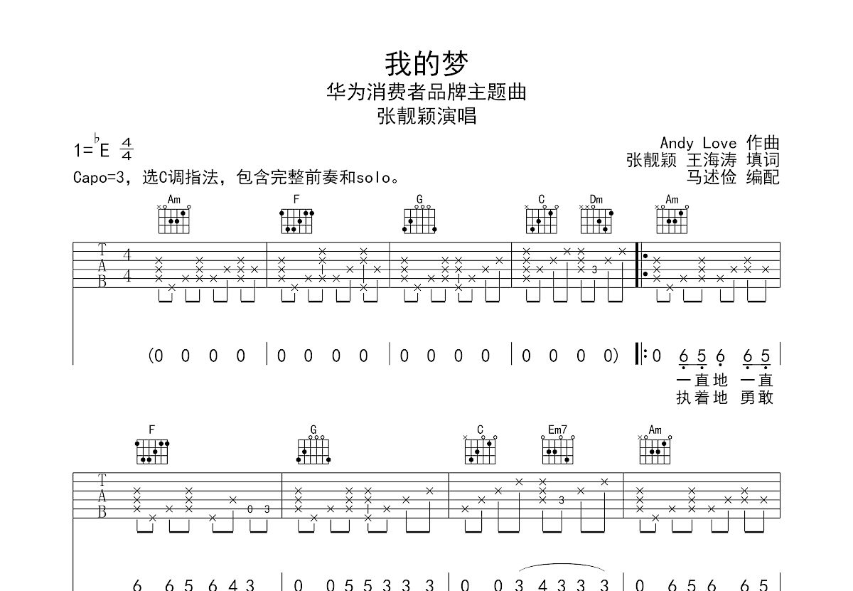 我的梦吉他谱预览图