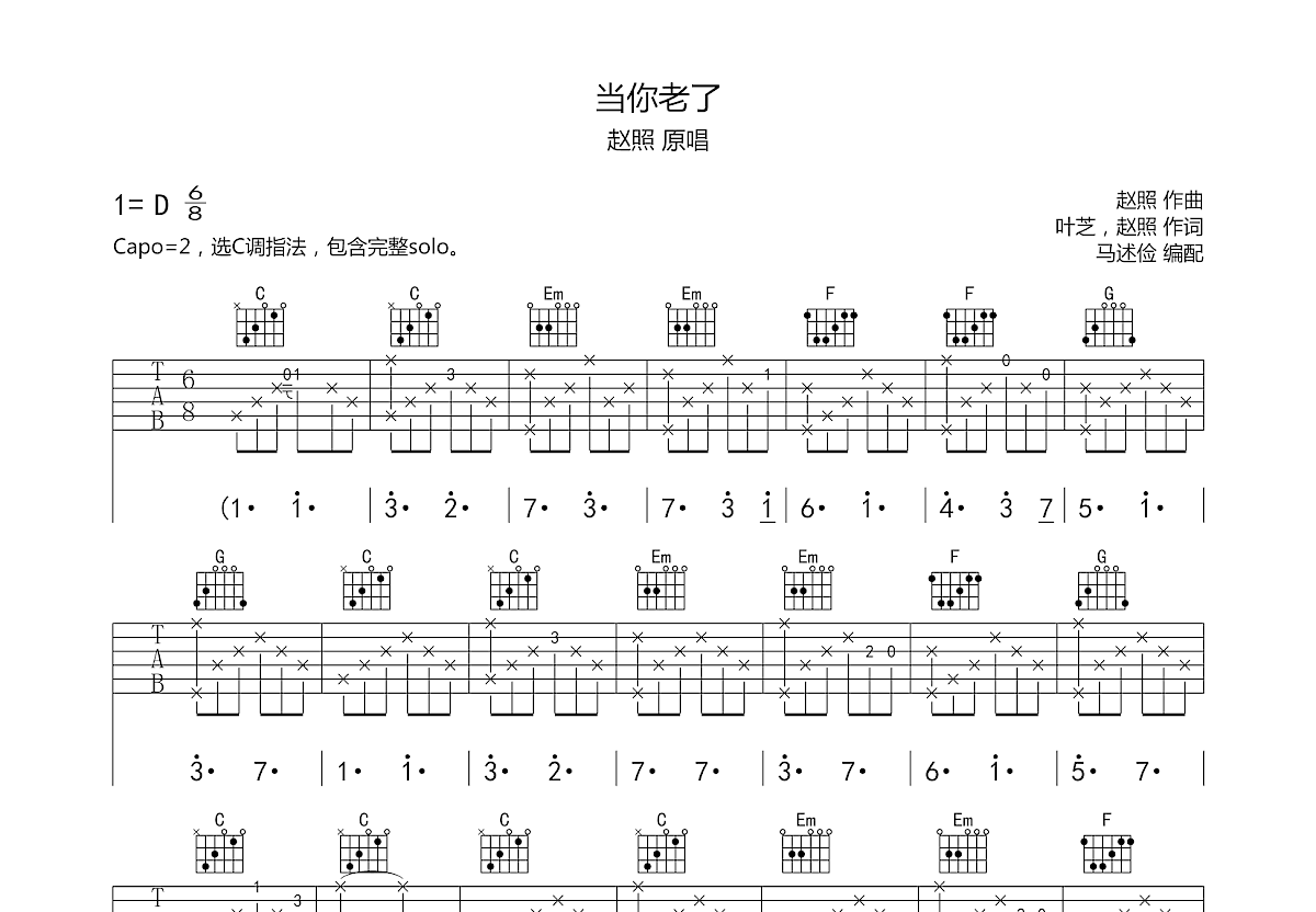 当你老了吉他谱预览图