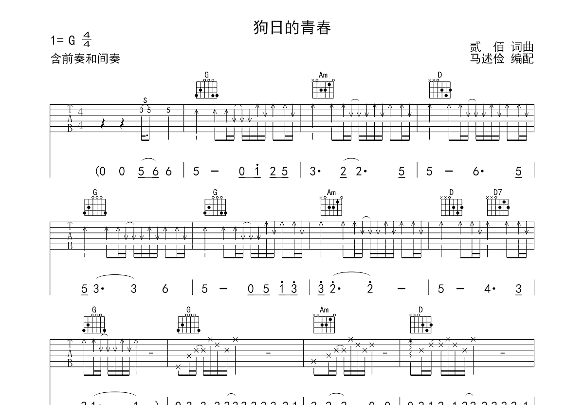 狗日的青春吉他谱预览图