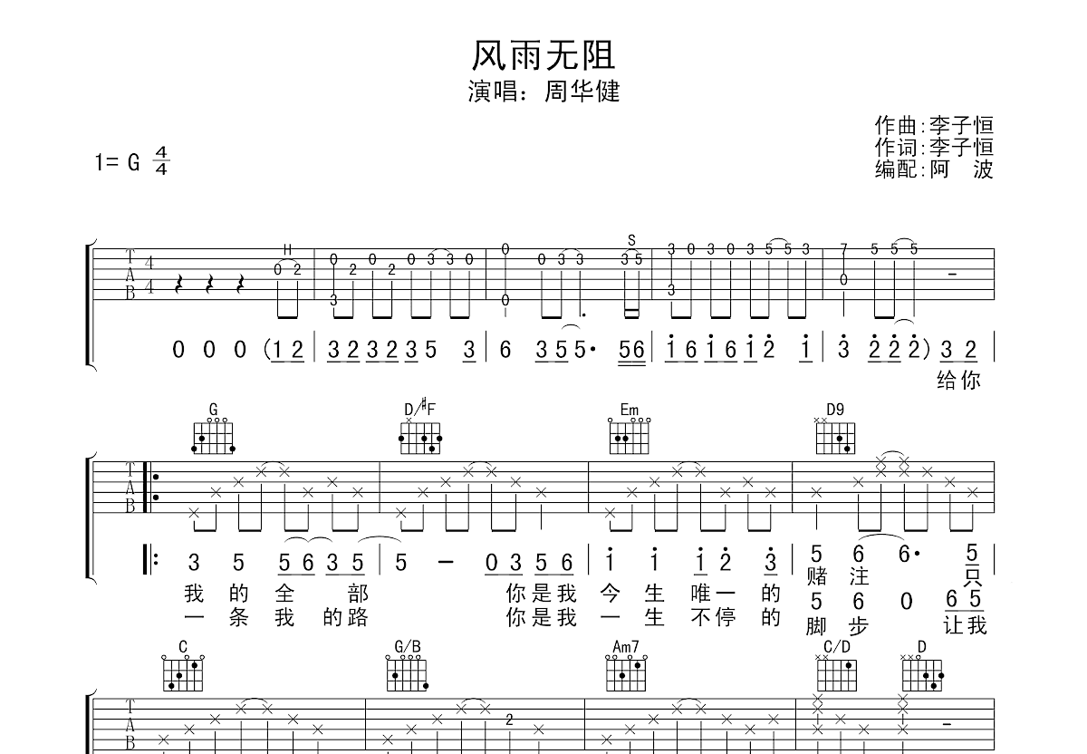 风雨无阻吉他谱预览图