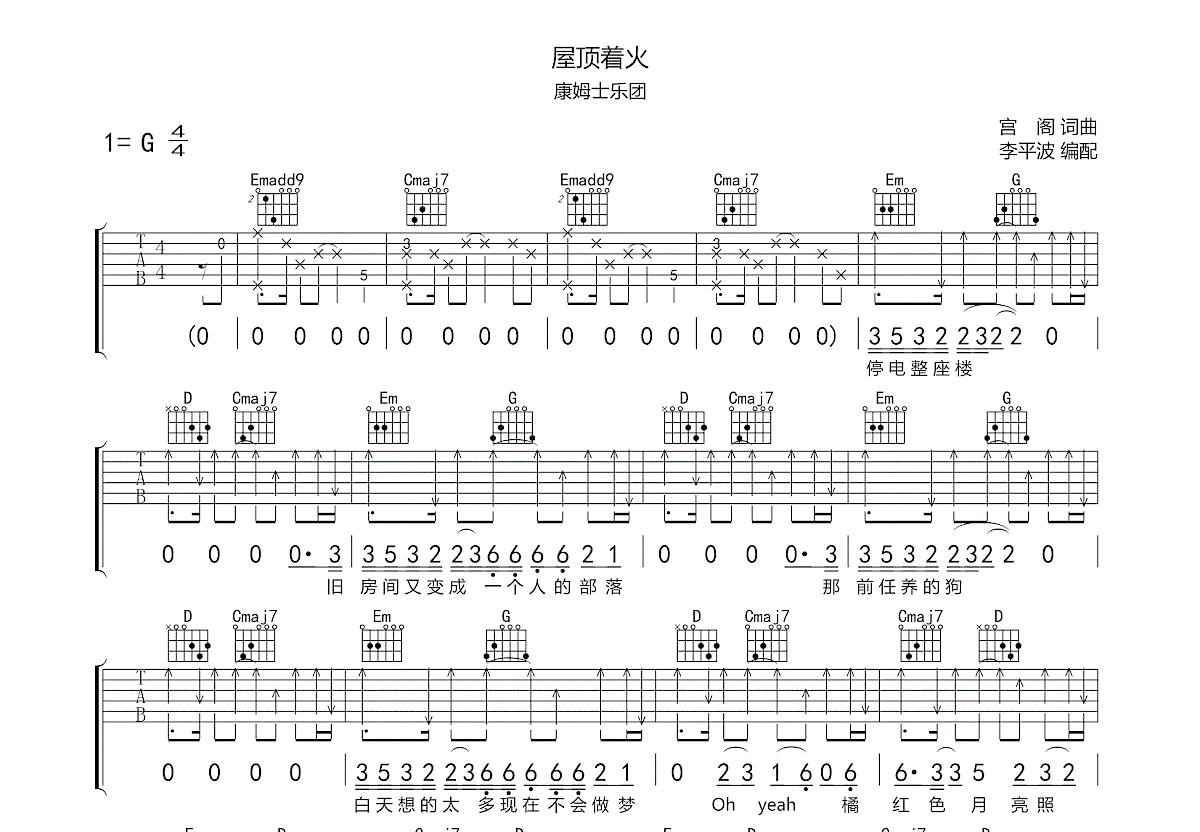 屋顶着火吉他谱预览图
