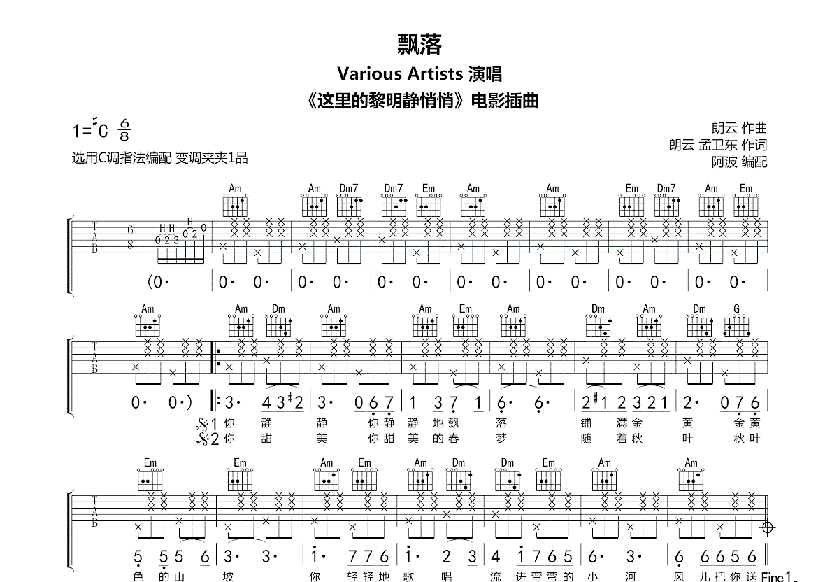 飘落吉他谱预览图