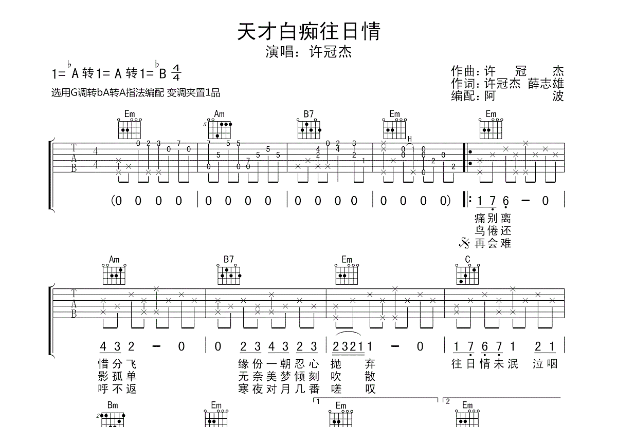 天才白痴往日情吉他谱预览图