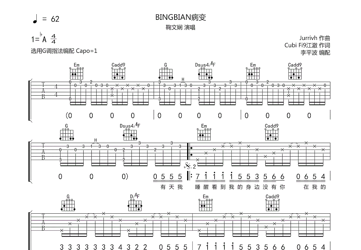 BINGBIAN病变吉他谱预览图