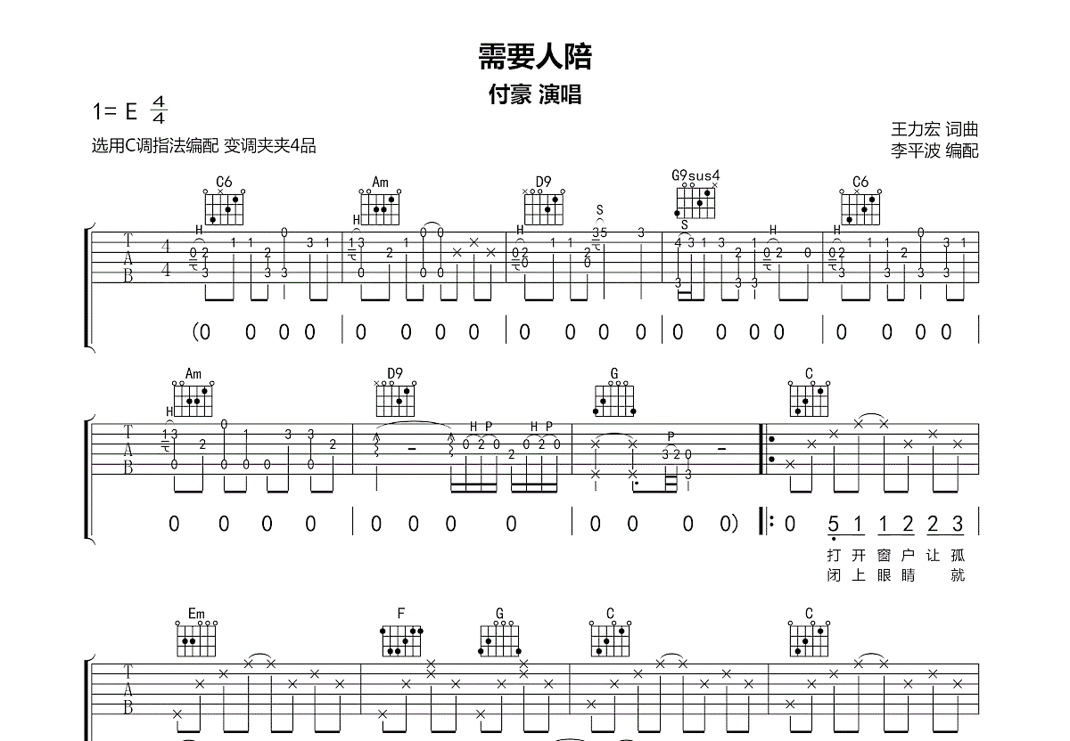 需要人陪吉他谱预览图