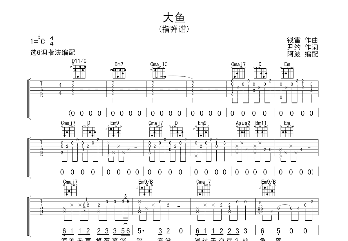 大鱼吉他谱预览图