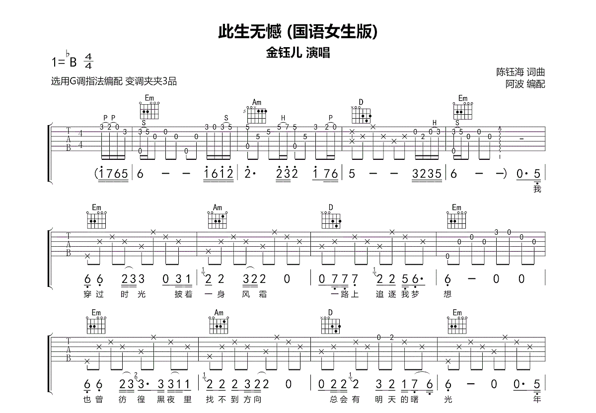 此生无憾吉他谱预览图