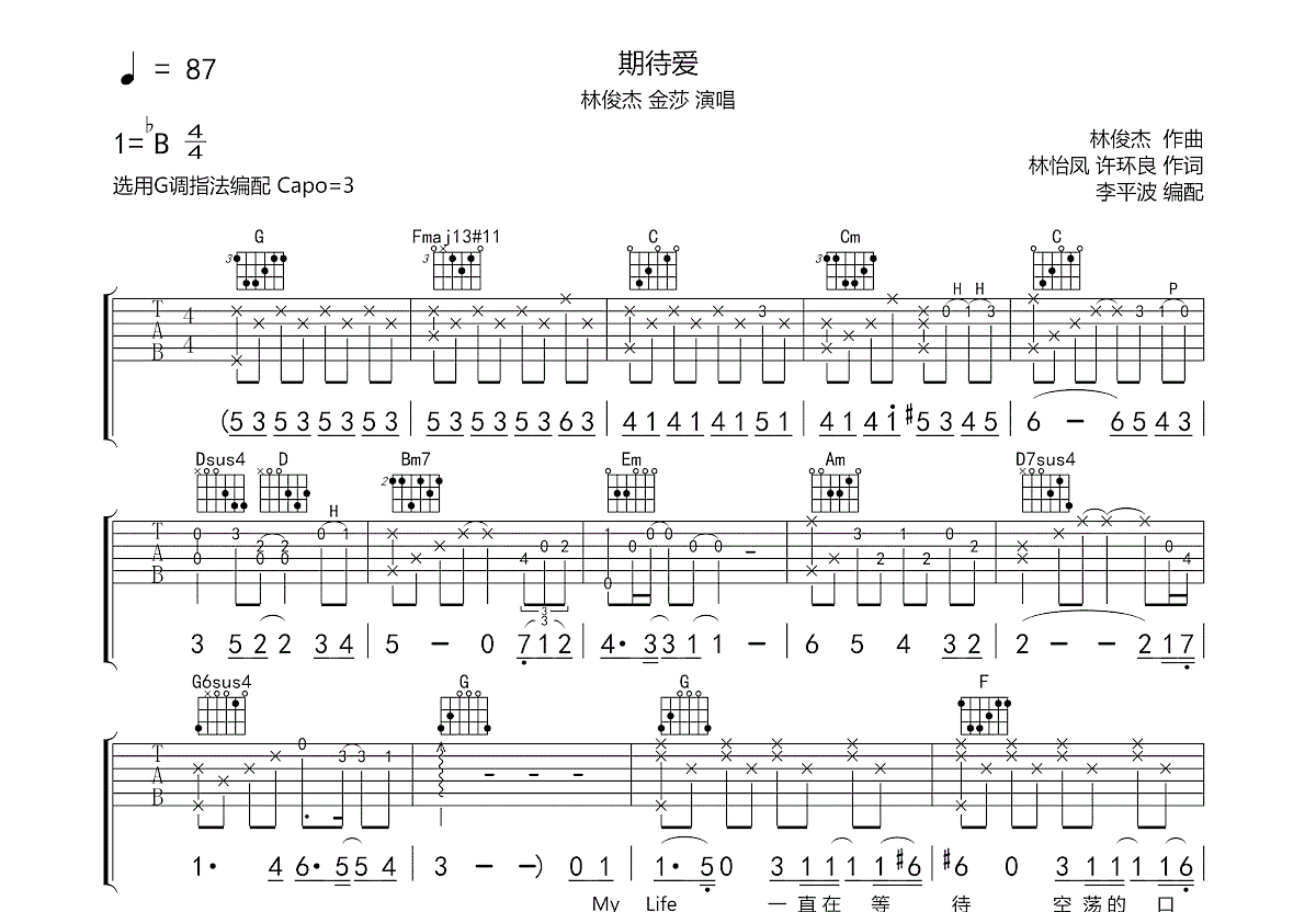 期待爱吉他谱预览图