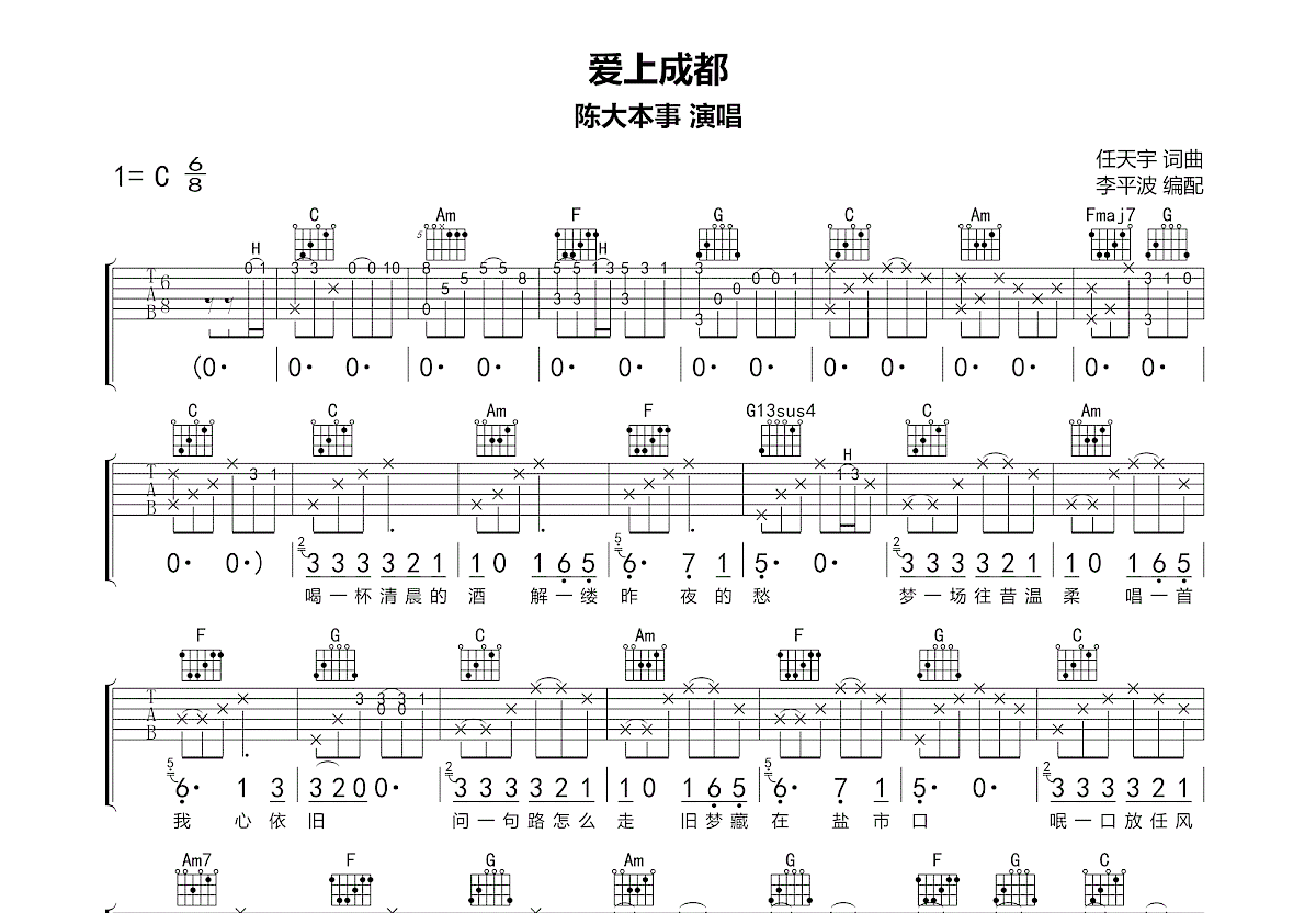 爱上成都吉他谱预览图