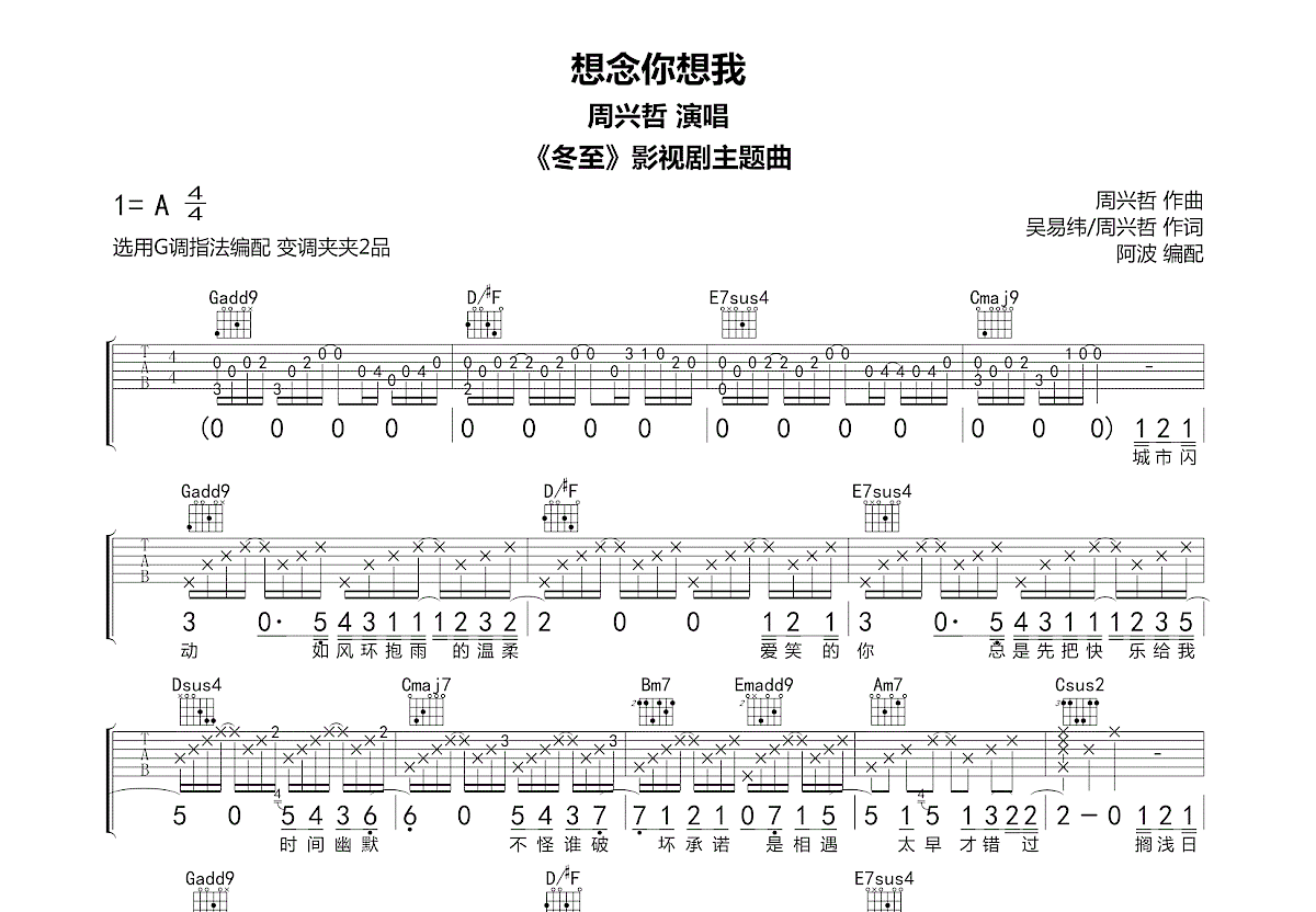 想念你想我吉他谱预览图