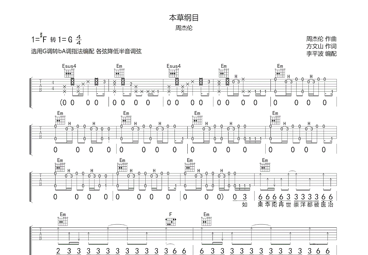 本草纲目吉他谱预览图