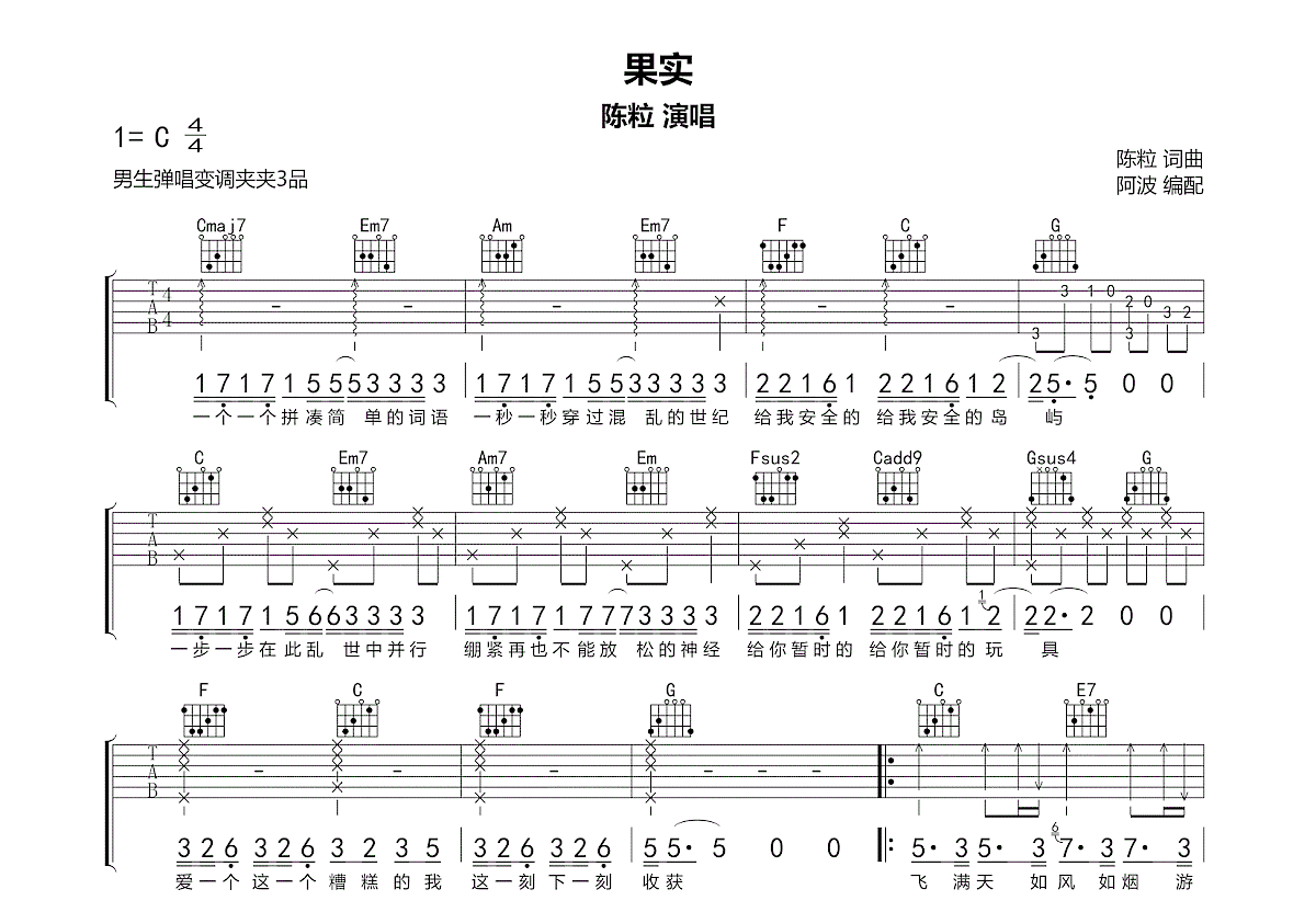 果实吉他谱_陈粒_C调弹唱