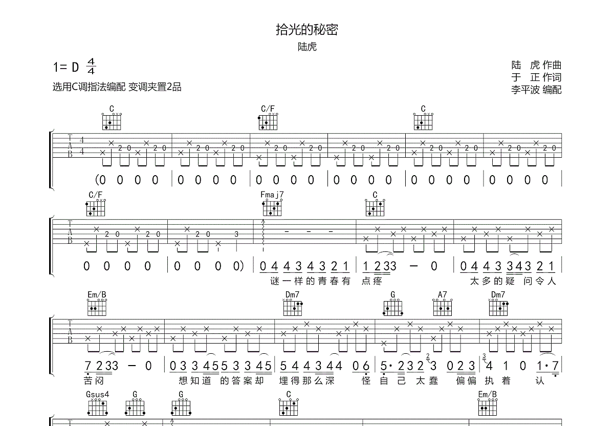 拾光的秘密吉他谱预览图