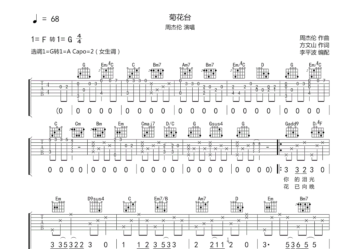 菊花台吉他谱预览图