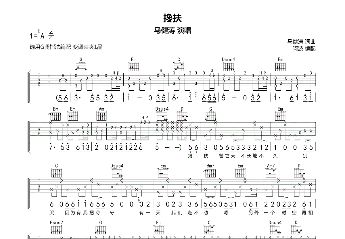 搀扶吉他谱预览图