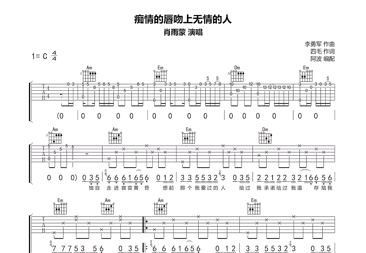痴情的唇吻上无情的人吉他谱预览图