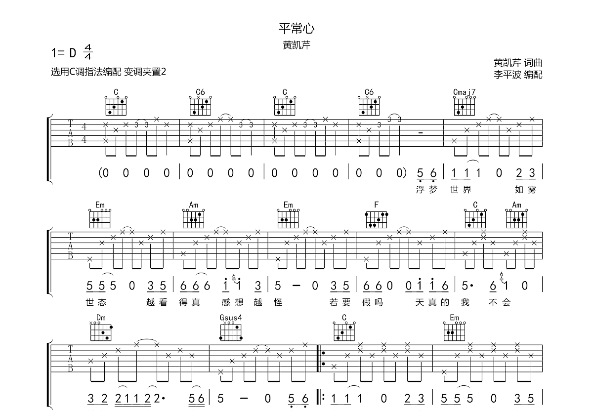 平常心吉他谱预览图