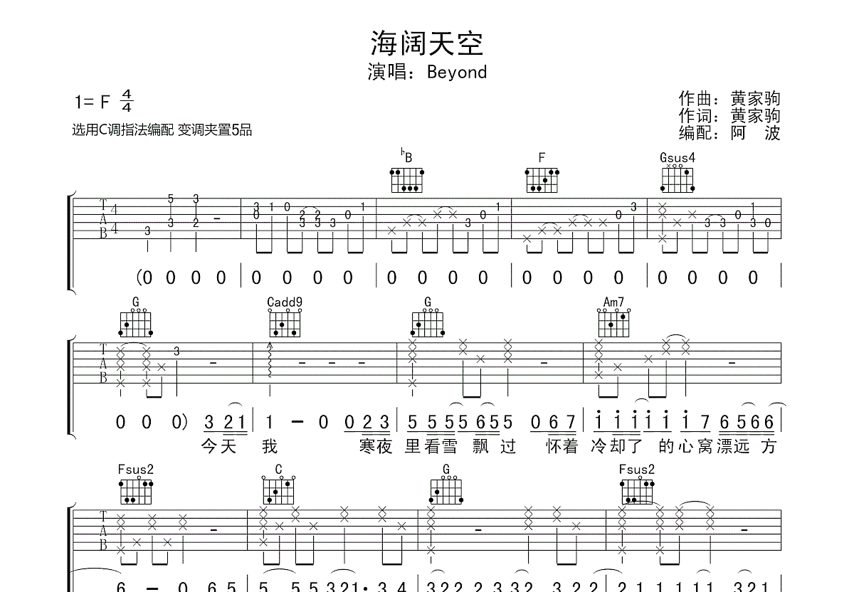 海阔天空吉他谱_Beyond_C调弹唱