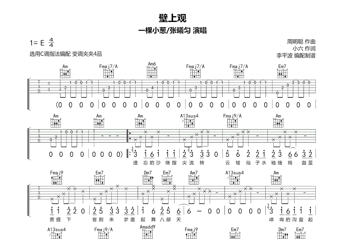 壁上观吉他谱预览图