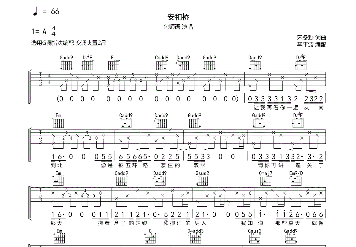 安和桥吉他谱预览图