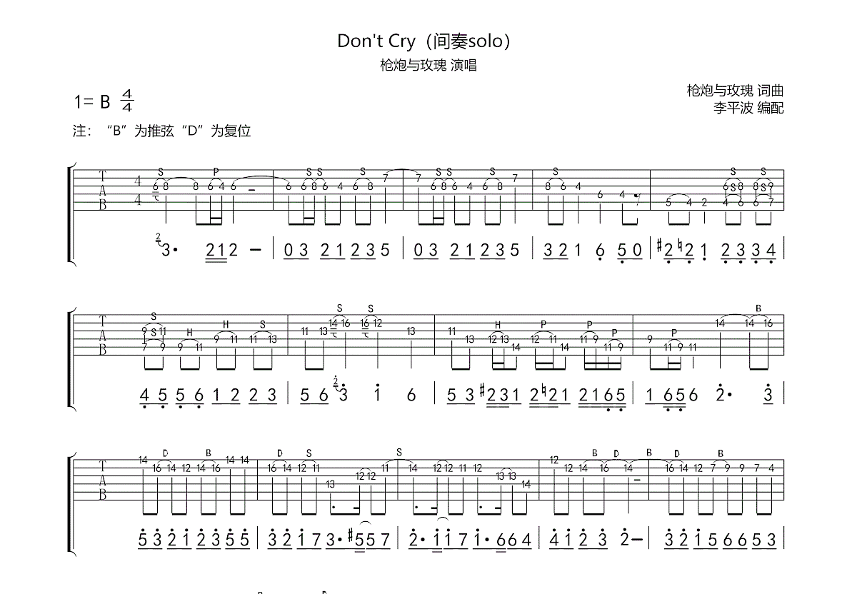 Don't Cry吉他谱预览图