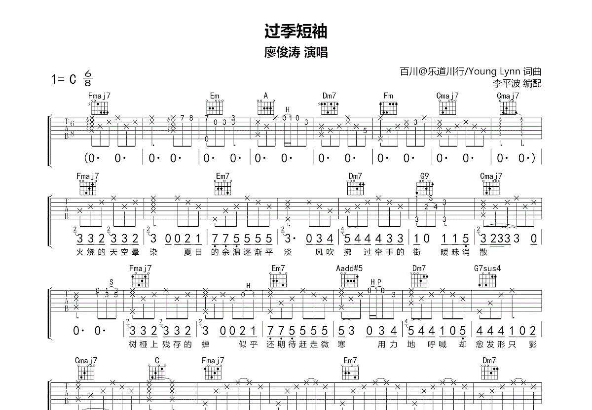 过季短袖吉他谱预览图