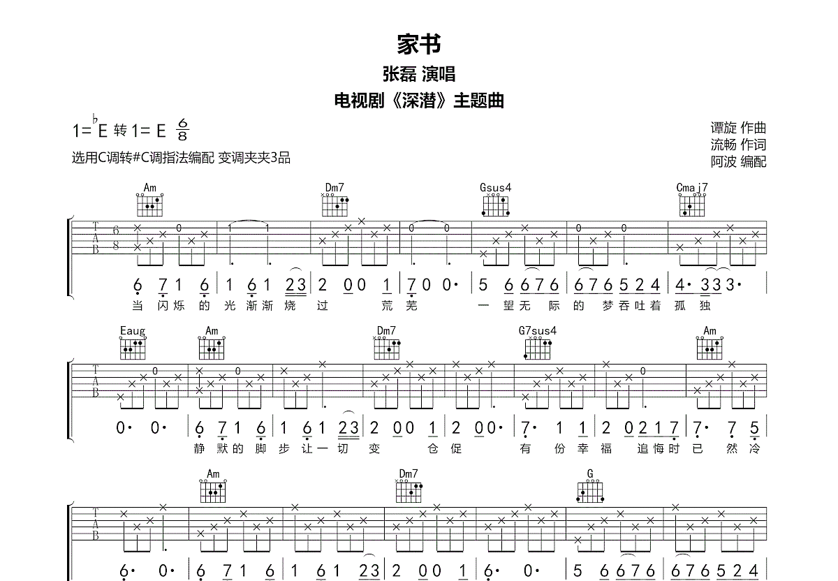 家书吉他谱预览图