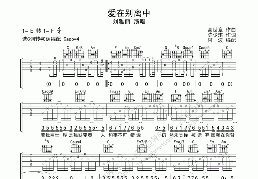 爱在别离中吉他谱预览图