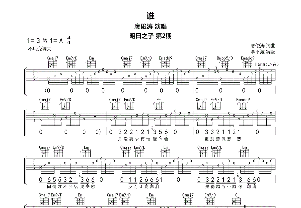 谁吉他谱预览图