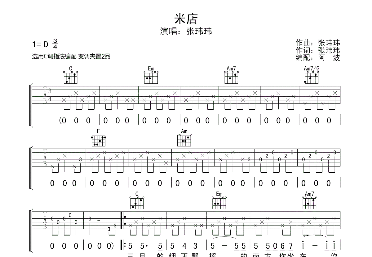 米店吉他谱预览图