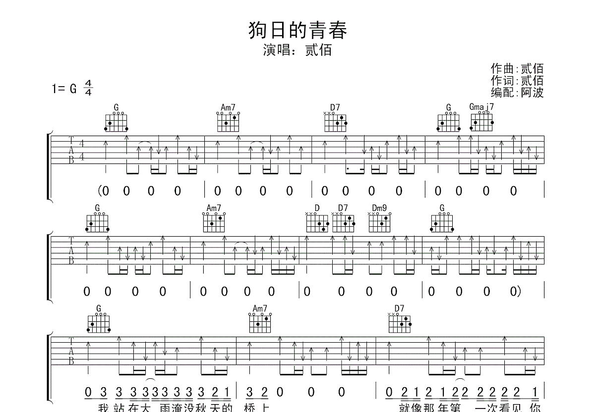 狗日的青春吉他谱预览图