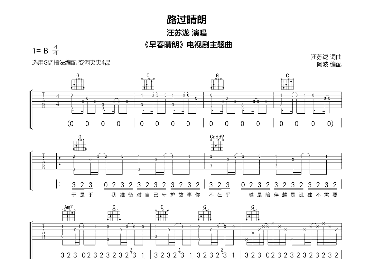 路过晴朗吉他谱预览图