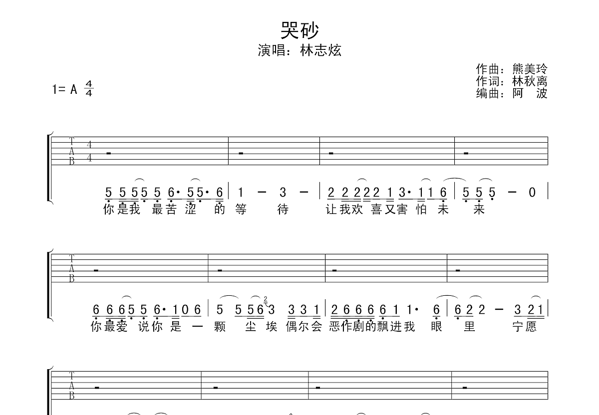 哭砂吉他谱预览图