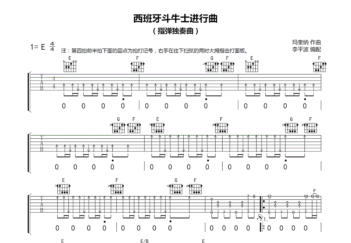 西班牙斗牛士进行曲吉他谱预览图