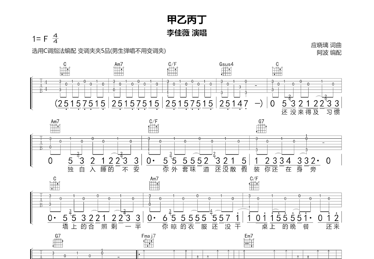 甲乙丙丁吉他谱预览图