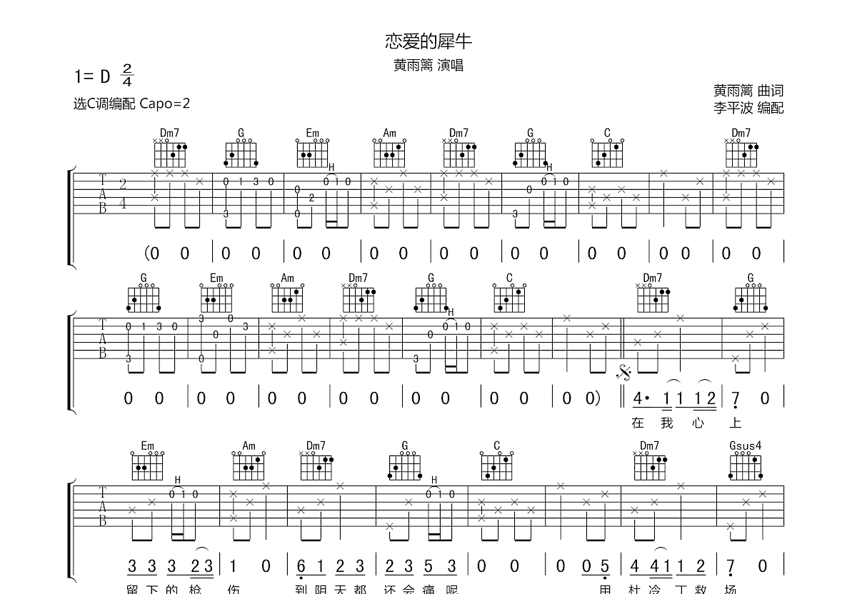 恋爱的犀牛吉他谱预览图
