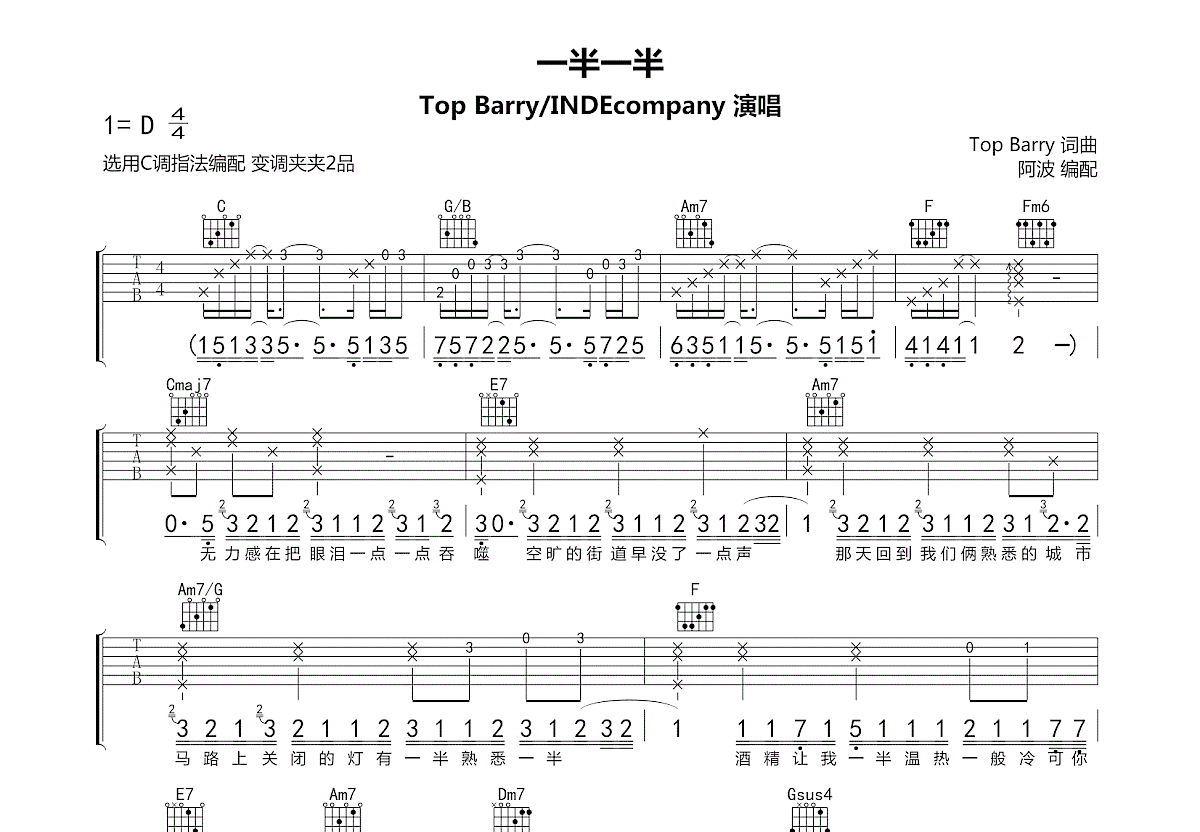 一半一半吉他谱_Top Barry,INDEcompany_C调弹唱