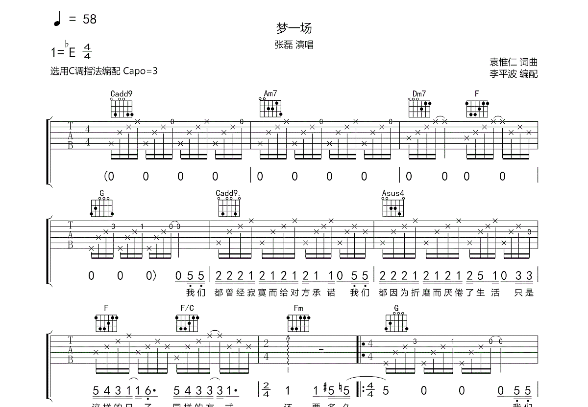 梦一场吉他谱预览图